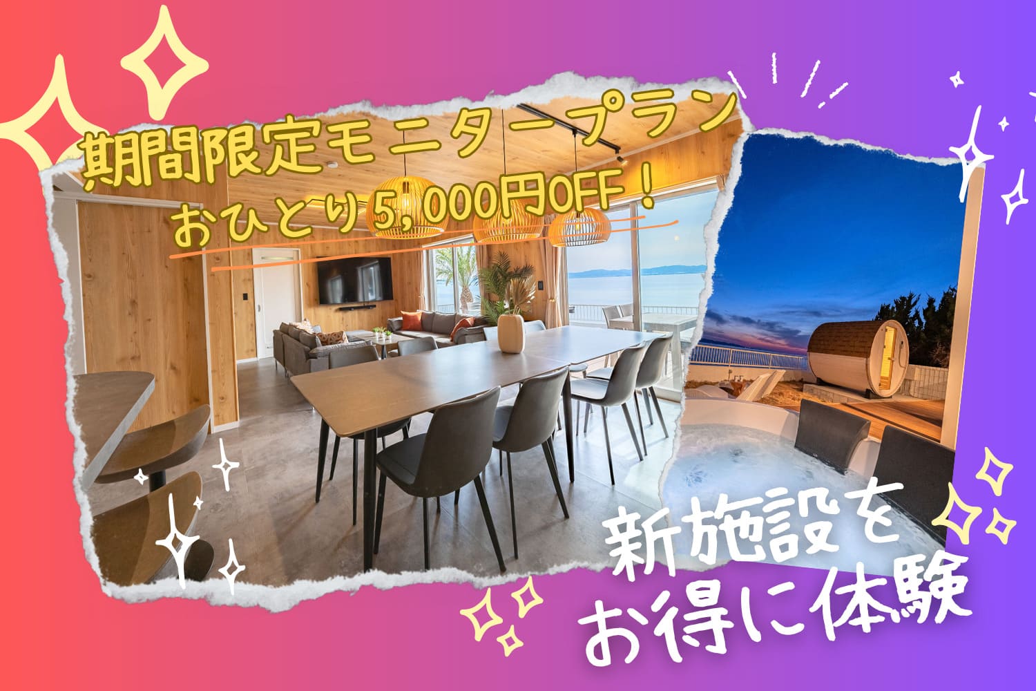 モニタープラン